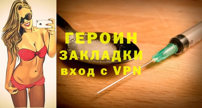 ГЕРОИН Heroin  Осташков 